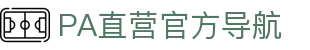 PA直营|中国官网